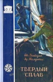 Твердый сплав