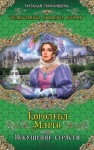 Павлищева Наталья - Королева Марго. Искушение страсти