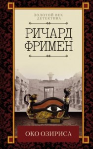 Око Озириса. Красный отпечаток большого пальца