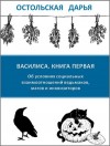 Остольская Дарья - Об условиях социальных взаимоотношений ведьмаков, магов и инквизиторов