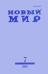 Екимов Борис - Новое начало, или На колу мочало