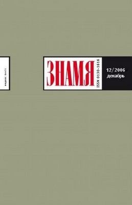Екимов Борис - «Язык наш свободен»