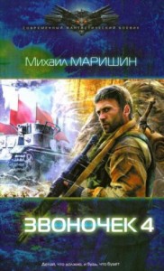 Звоночек 4