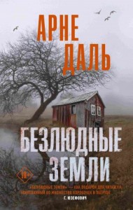 Безлюдные земли