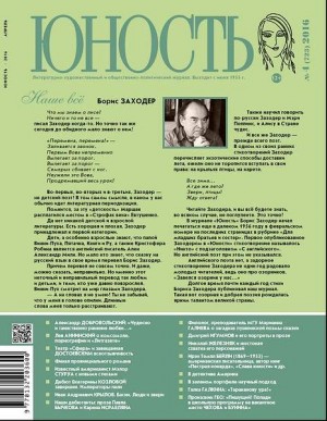 Бейли Ирэн - Призрак Императора