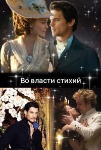 Тэль Кара - Во власти стихий
