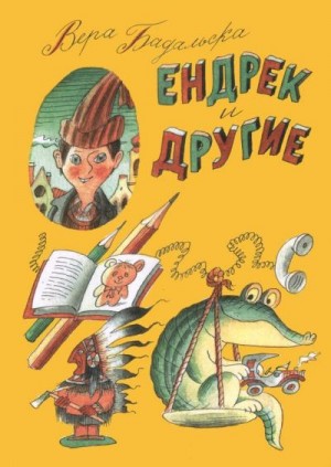 Бадальска Вера - Ендрек и другие