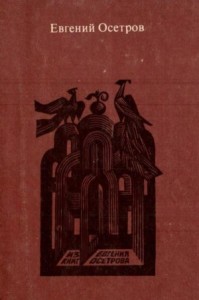 Записки старого книжника