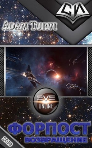 Turvi Adam - Форпост