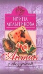 Мельникова Ирина - Антик с гвоздикой