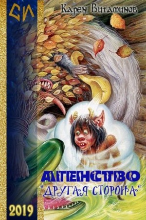 Витаминов Карен - Агентство "Другая Сторона"