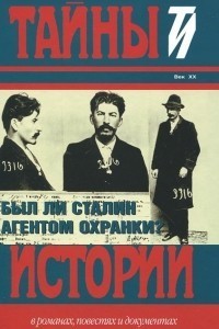 Был ли Сталин агентом охранки?