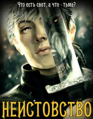 Дарк Элизабет - Неистовство