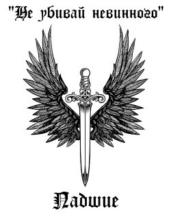 Коул Тилли - Падшие. Начало