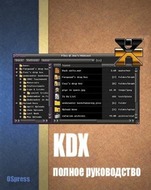  - KDX, полное руководство