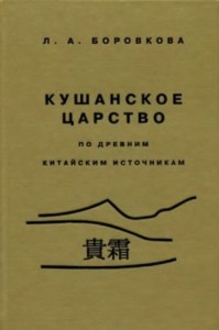 Кушанское царство