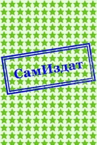 Бессмертные