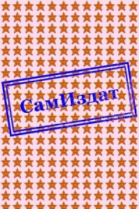 Любовь и слезы