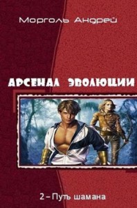 Путь Шамана