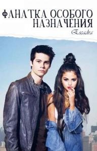 Escadra - Фанатка особого назначения