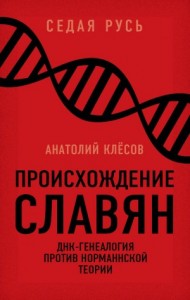 Происхождение славян