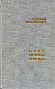 Крик вещей птицы