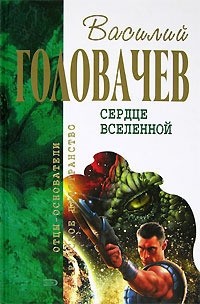 Головачёв Василий - Корректировщик. Заповедник смерти. Утечка информации. Пираньи