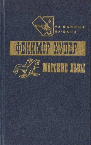 Купер Джеймс - Приключения Веллингфорда. Хижина на холме. Морские львы