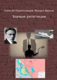 Боевые репетиции [Боевой оркестр]