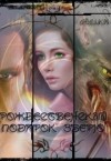 OlgaStep - Рождественский подарок зверю