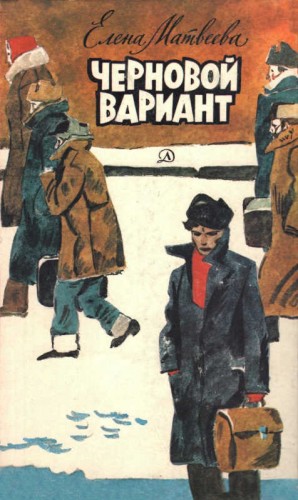 Матвеева Елена - Черновой вариант