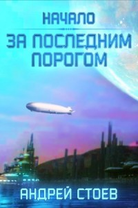 Начало