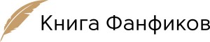 Kadavra Avada - Его не ждали, но он приперся - 2