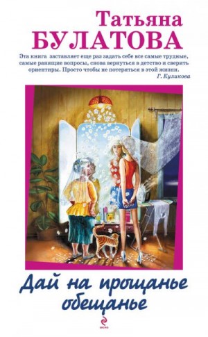 Булатова Татьяна - «Может, год, а может, и два…»