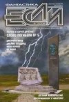 Дяченко Марина, Дяченко Сергей - Слово погибели № 5