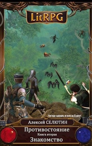 Селютин Алексей - Знакомство