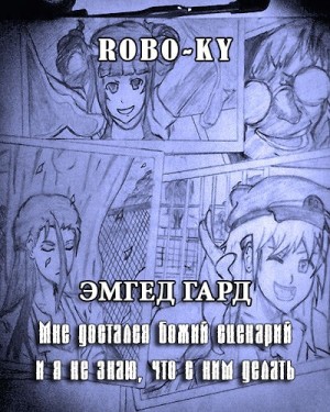 Сухоницкий Арсений - Мне достался божий сценарий и я не знаю, что с ним делать