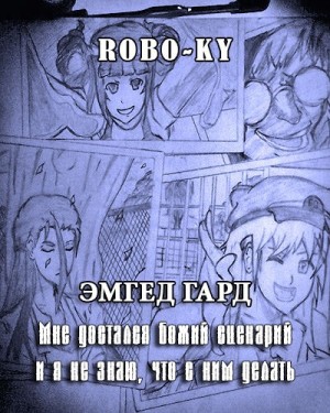 Сухоницкий Арсений - Мне достался божий сценарий и я не знаю, что с ним делать