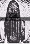 Mai Mari - Kavata. Эволюция