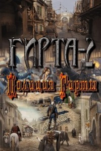Полиция Гирты