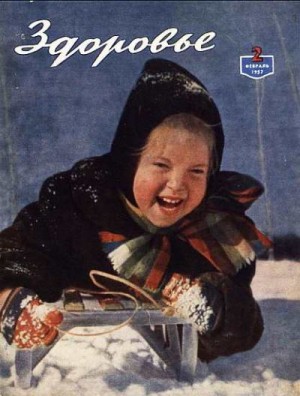  - Журнал "Здоровье" №2 (26) 1957