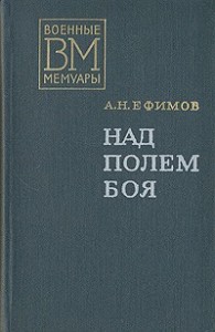 Над полем боя