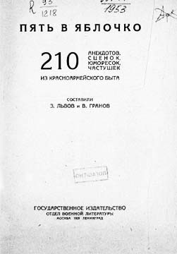 Львов З., Гранов Вильгельм - Пять в яблочко