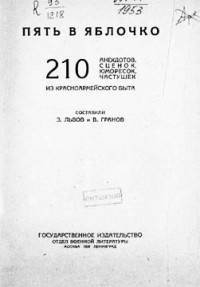 Пять в яблочко