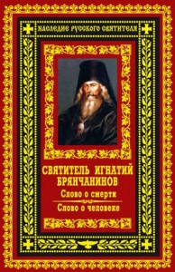 Слово о смерти. Слово о человеке