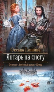 Янтарь на снегу