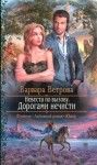 Ветрова Варвара - Дорогами нечисти