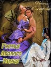 Снегирева Ирина - Падение с небес. Найти тебя