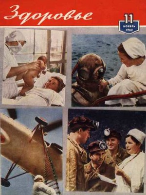  - Журнал "Здоровье" №11 (71) 1960