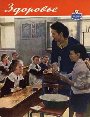  - Журнал "Здоровье" №9 (69) 1960